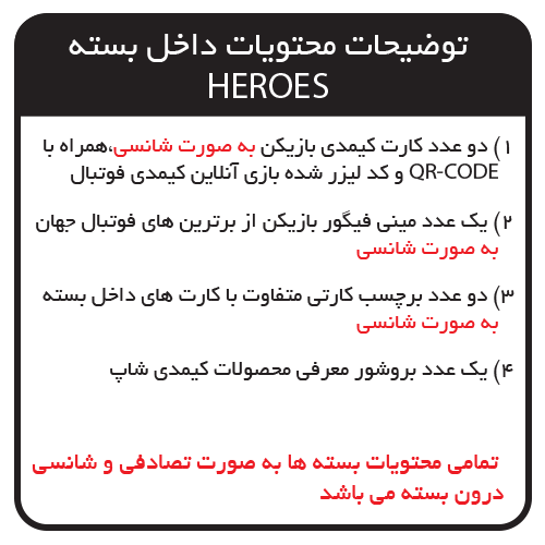 بسته کیمدی فوتبال 2025 Heroes- پک 12 تایی ویژه کلکسیونر های طلایی