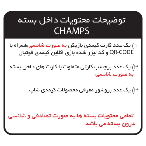 بسته کیمدی فوتبال 2025 - Champs